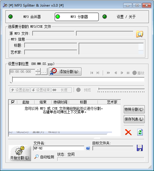 ȡmp3߲ӰMP3 Splitter 3.031